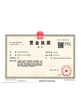 临潼营业执照副本